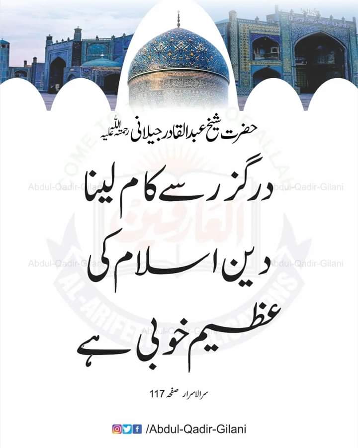 بجا فرمایا ۔۔۔۔برحق ۔۔۔!
#ShaykAbdulQadirTheTruthful