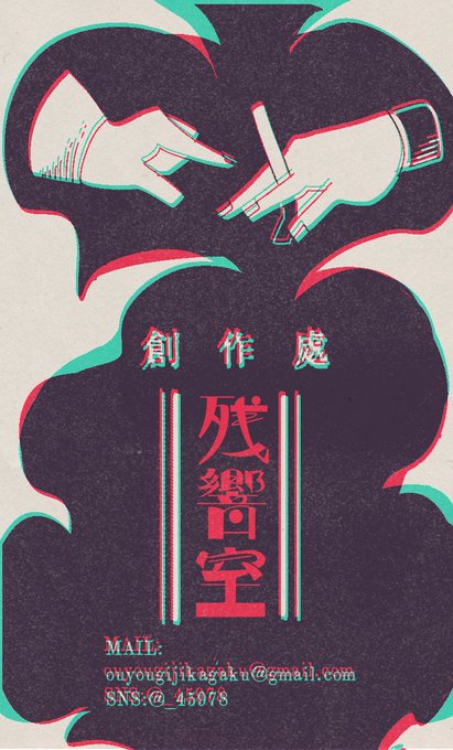 「残響室｜レトロ文字部員@_45978」 illustration images(Latest)