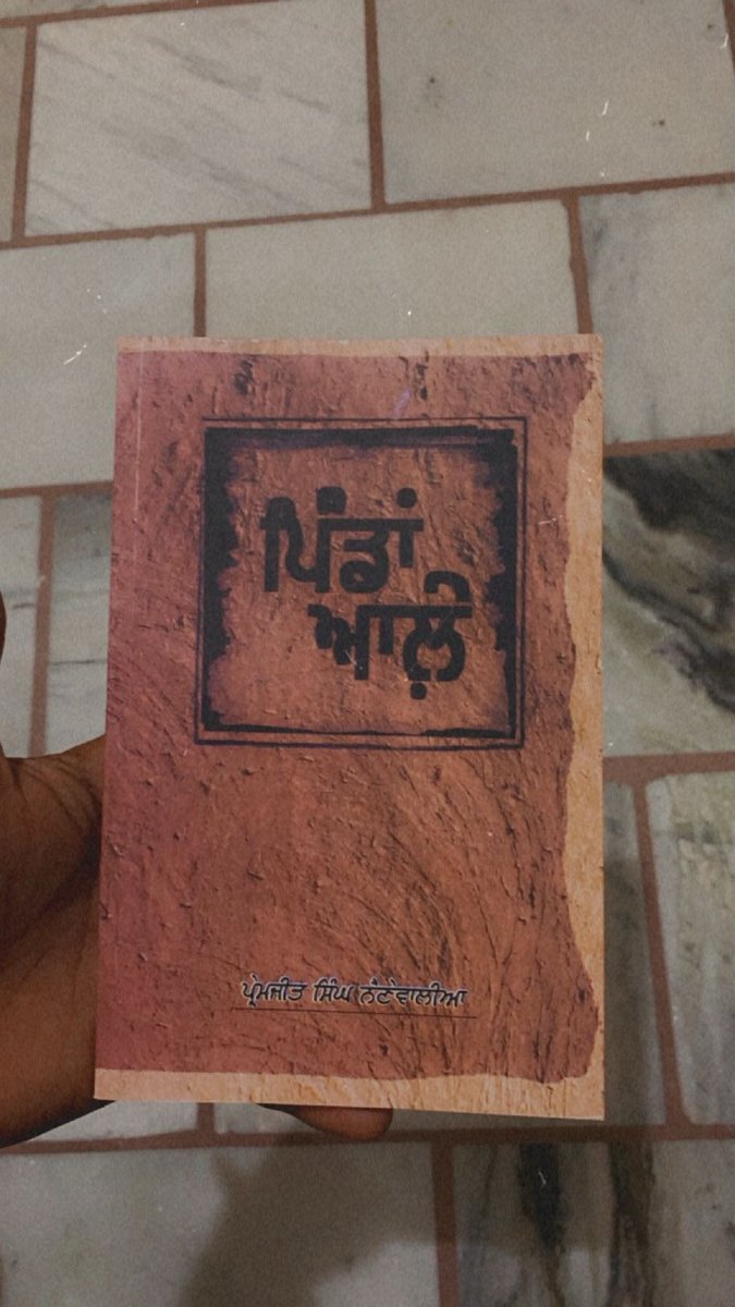GurusarPbhandar's tweet photo. ਚੜ੍ਹਦੀਕਲਾ 'ਚ ਰਹਿੰਦੇ 
ਸਦਾ ਟਹਿਕਦੇ ਲੋਕ ਸਾਡੇ, 
ਭਾਵੇਂ ਮੁੱਢੋਂ ਗਲ ਲੱਗ 
ਟੱਕਰੀਆਂ ਕੜਮੀਆਂ ਮਾਰਾਂ। https://t.co/oGOUeB2zTe