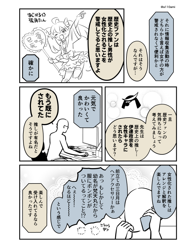 新連載を考える漫画家と編集のオリジナル漫画(のネーム )
歴史上の人物女性キャラ化編(2/3) 