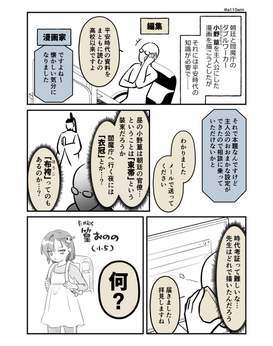 新連載を考える漫画家と編集のオリジナル漫画(のネーム )  歴史上の人物女性キャラ化編(1/3)
