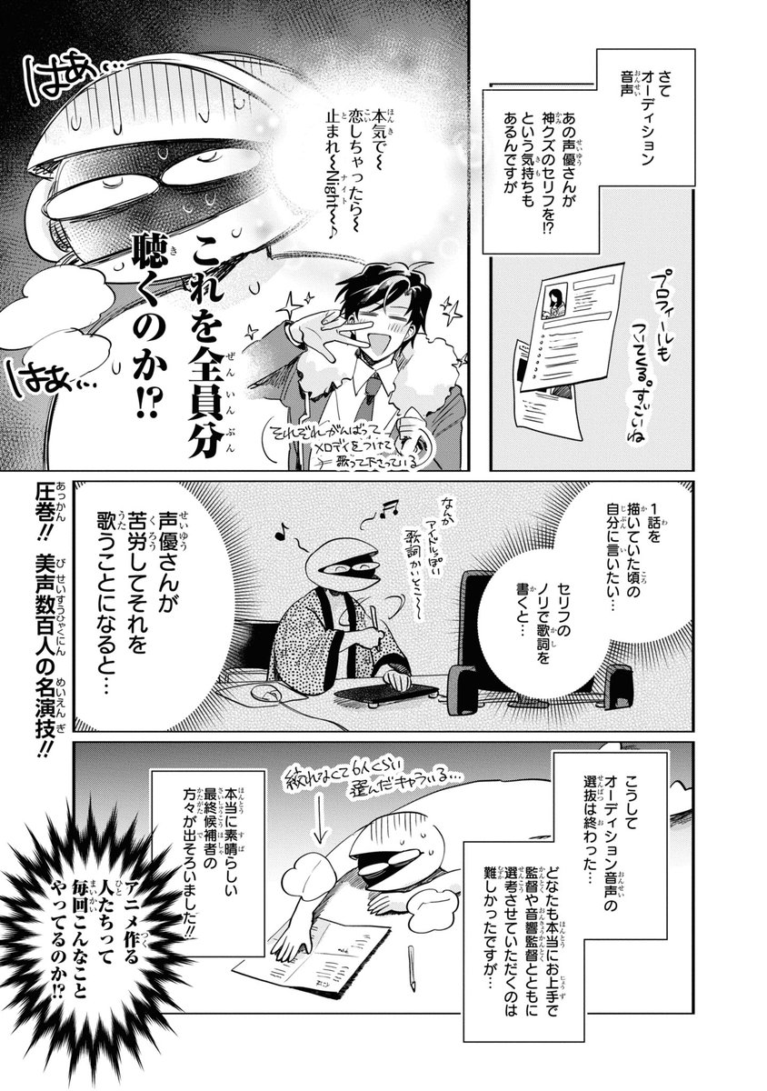 🎉神クズ☆アイドルのアニメ再放送記念  【アニメ化が決まった漫画家は一体何をしているのか?の謎に迫る実録レポマン】 vol.4～ボイスサンプルオーディション編～ です!  いろんなケースがあるみたいですがね…😂こんな片っ端から聞いてる原作サイドは珍しかったみたいです。