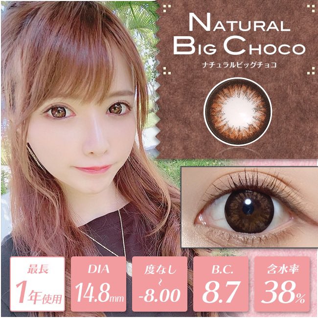 lanicon_karakon's tweet photo. ラニコンの圧倒的人気No.1カラコンのnaturalビッグチョコ🍫🤎

このカラコン、ちょー盛れます🥰
リピート率もNo.1です💓

『色々カラコン試したけど、やっぱりこれが一番盛れる』という声が多数...💓

https://t.co/BdSkUah11w

#カラコン #ラニコン #ナチュラルビッグチョコ #lanicon https://t.co/UAj3bXAFP6