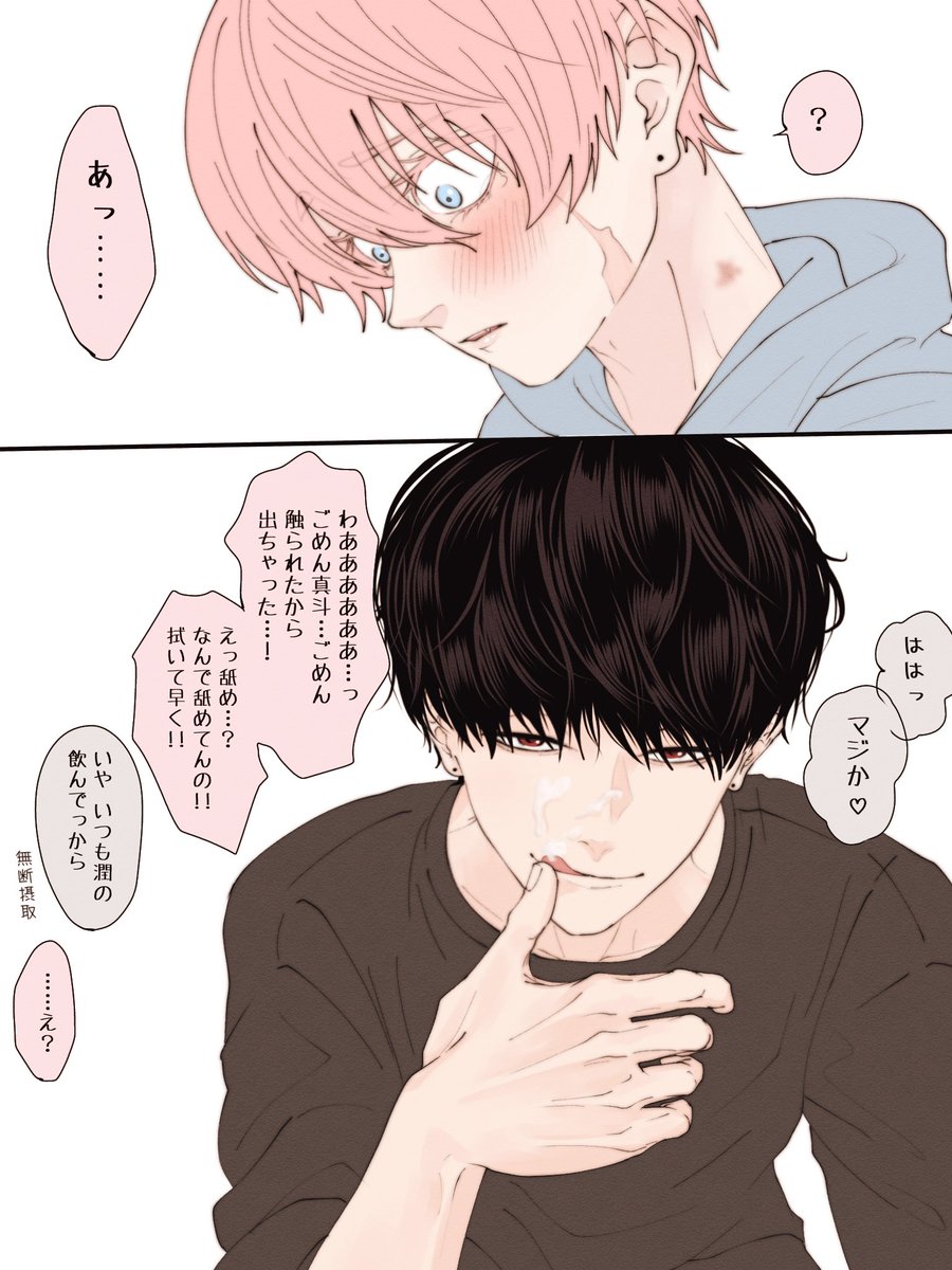 まなととめぐむ💭

お仕置(にはなってない)

#創作BL 