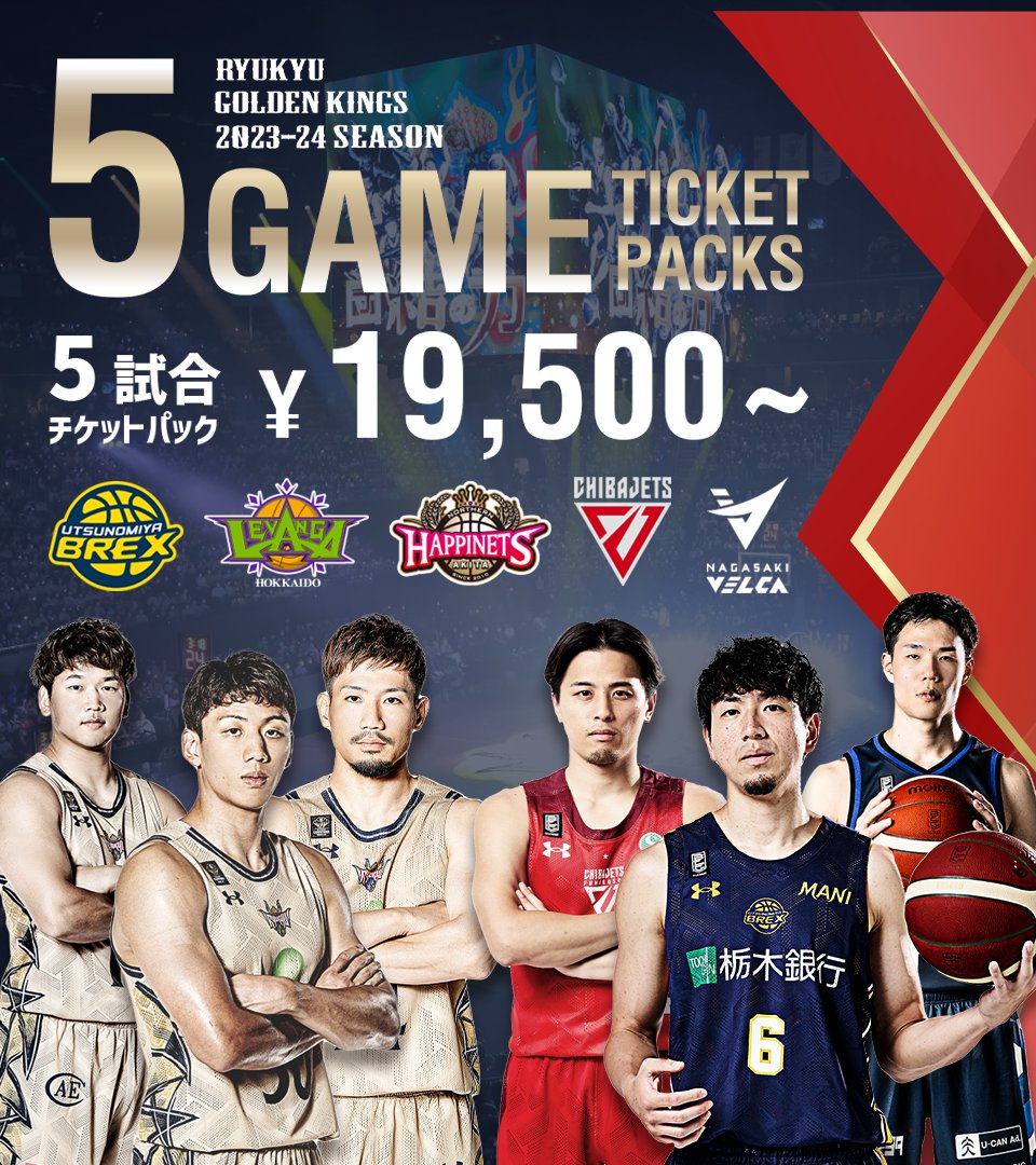 🏀後半戦5GAMEパッケージチケット販売！🏀

「FIBAバスケットボールワールドカップ2023」日本代表選手が所属するチームとの対戦など、後半戦の注目カードをいち早く購入できる「後半戦5GAMEパッケージチケット」を10/28(土)12時より販売します！

▽詳細はこちら
goldenkings.jp/news/detail/id…