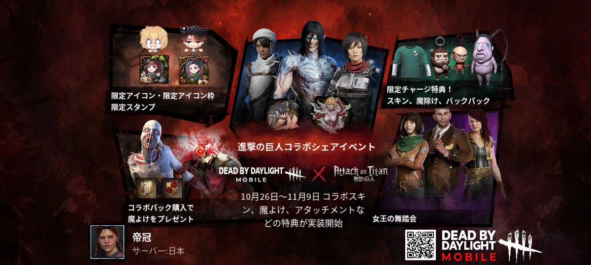 大人気ゲーム「デッドバイデイライト・モバイル」がついにリリース！無料ガチャで金スキンゲットのイベント開催中！今すぐダウンロードしよう！