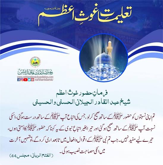 #ShaykAbdulQadirTheTruthful
شیخ عبدالقادر جیلانی علیہ الرحمہؒ عالمِ با عمل، اور متبعِ شریعت ولی اللہ تھے ۔ آپؒ کی ولایت اور مقام ومرتبہ خود آپؒ کی کتابوں سے معلوم ہوتا ہے۔