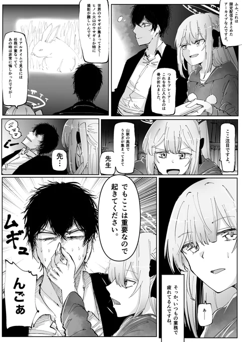 #ブルアカ  ミヤコの映画鑑賞に付き合う漫画