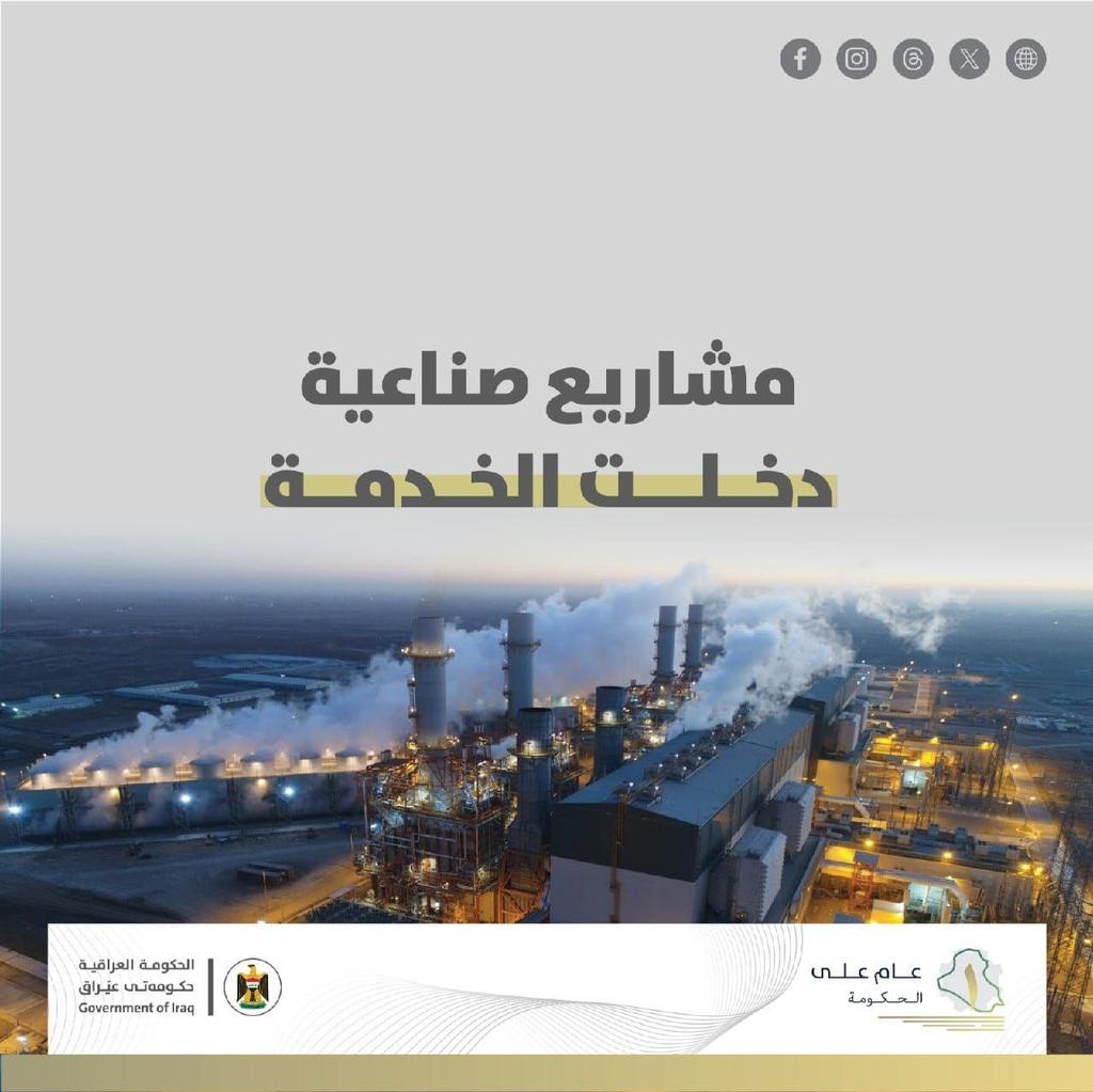 AlhydryRnd's tweet photo. لولا حكومة الاطار لماكانت هذه الانجازات قد تمت والله گول وفعل #نحميهه_ونبنيهه
عملت الحكومةخلال عـــام كامل على ادخال مشاريع صناعيةعديدةللخدمة وافتتاح مجموعة مصانع في مجالات مختلفة واكمال الاعمال اللوجستية لمعامل عديدة

#عام_على_الحكومة
#المشاريع_الصناعية
#الحكومة_العراقية https://t.co/BsK4QtlKNd