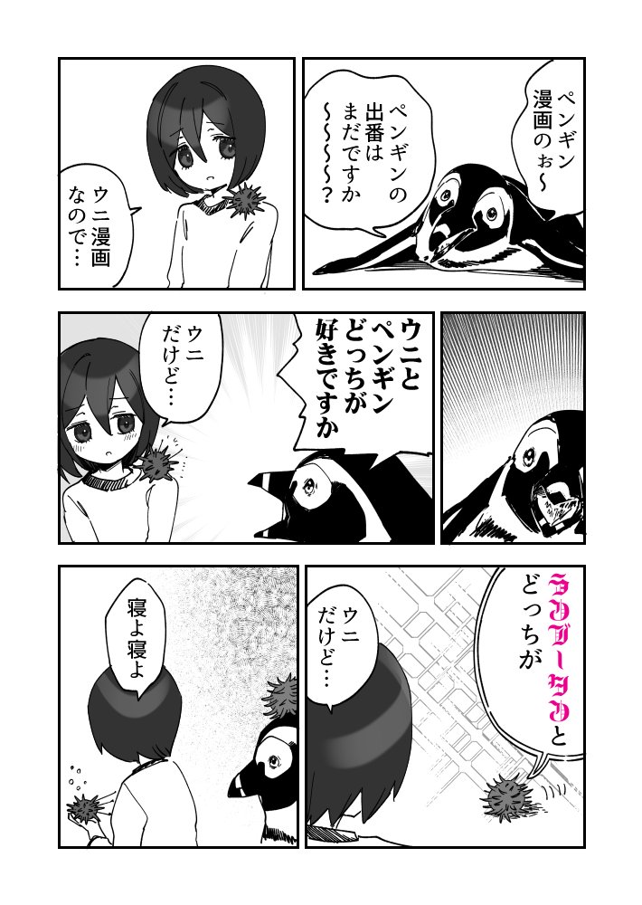 ウニ漫画はウニが主役のウニ漫画です