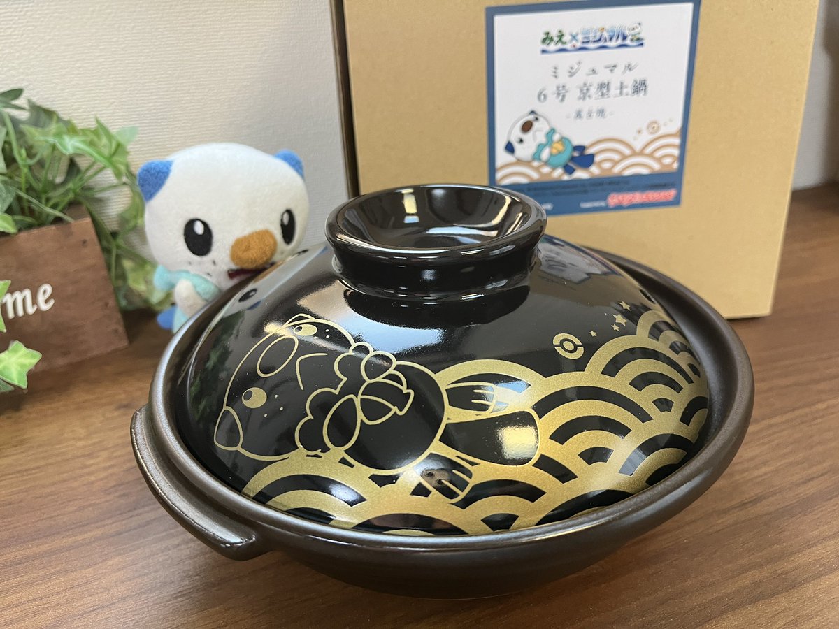 ミジュマルの土鍋届いた〜！かっこいい！！かわいい！！こんな土鍋