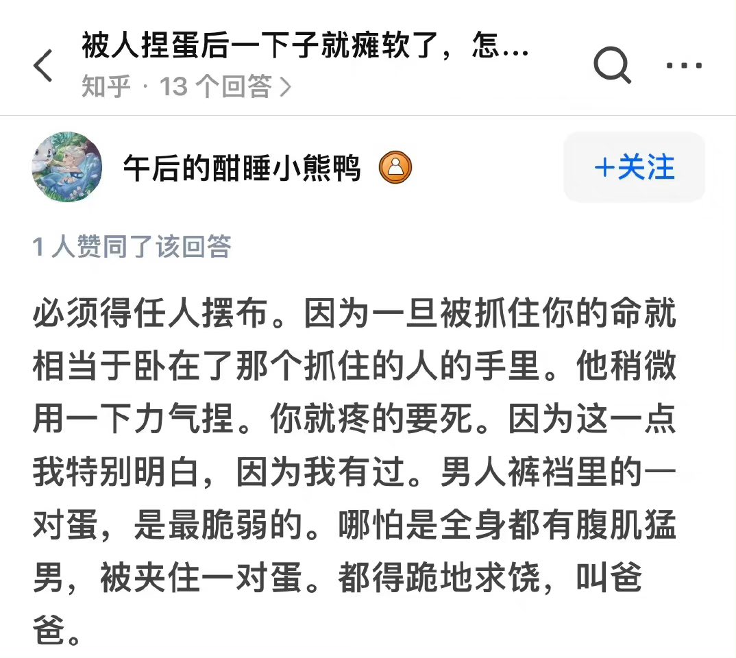 jianzi1007's tweet photo. 什么绝对力量？锁住他的蛋就锁住了他那条贱命 😂 https://t.co/G6DYlKKKnR