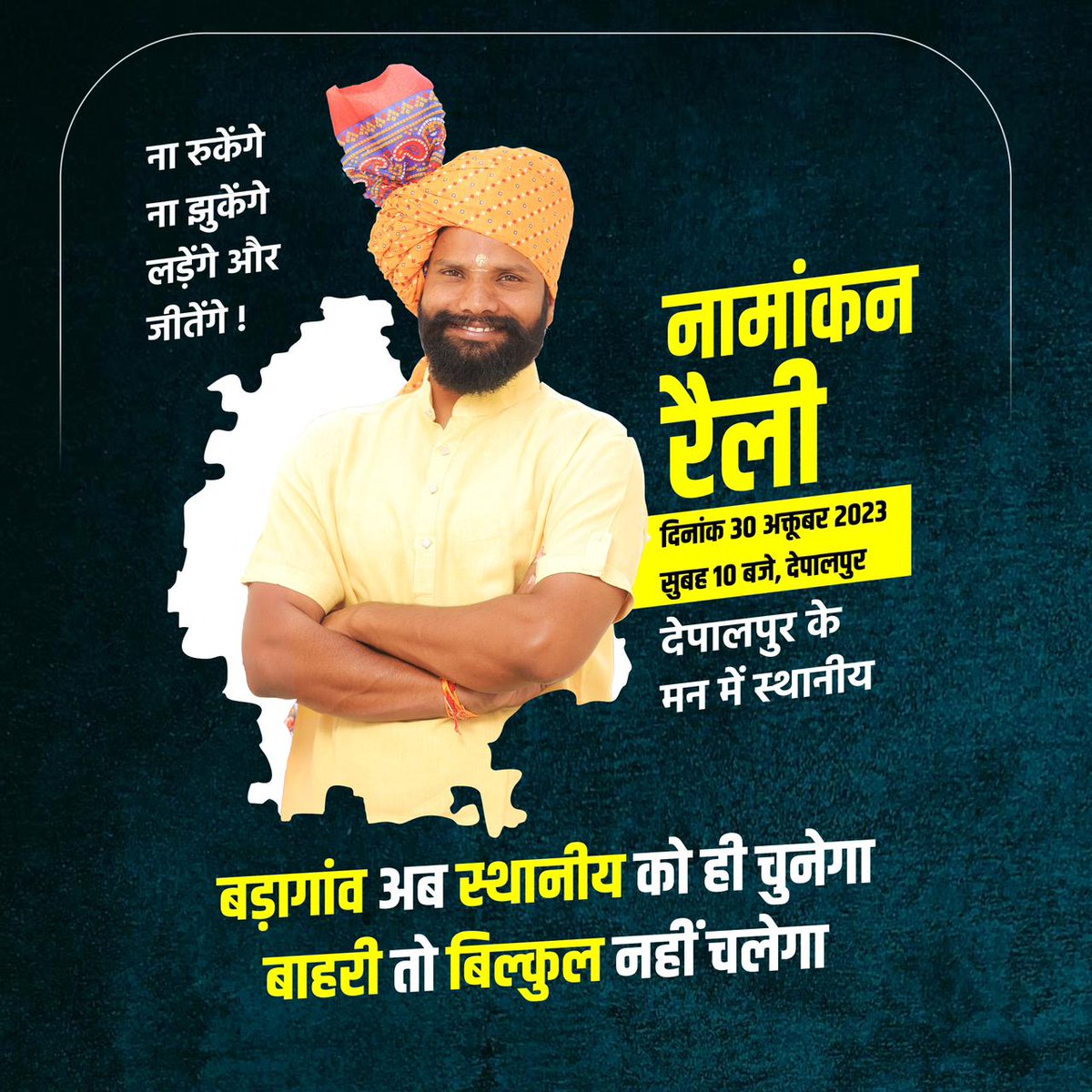 suniljat1987's tweet photo. ना रुकेंगे, ना झुकेंगे
लडेंगे और जीतेंगे भी
#देपालपुर_के_मन_में_स्थानीय 
हमारा भाई @Rajendrajbrshwr https://t.co/MYEDtvDOEm