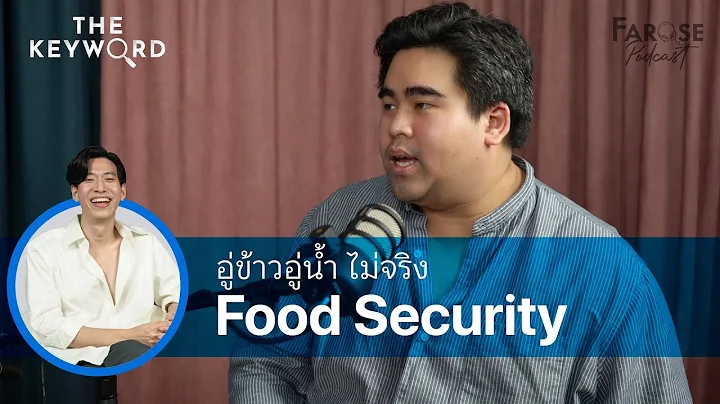 fluffyforger's tweet photo. "เราอยู่ห่างจากการจลาจลเพียง 6 มื้ออาหาร"

พึ่งอ่านหนังสือ Ending Hunger จบไป ละดันเปิดแรนด้อมไปเจออันนี้พอดี จะบอกว่า Food Security สำคัญมากจริง มันเริ่มมีความกังวลมากขึ้นแล้วว่า ประชากรมนุษย์จะมากขึ้น แต่อาหารจะมีน้อยลง จากทั้งโลกที่ร้อนขึ้นเรื่อยๆ หรือการผลิตแบบผิดกฏหมาย... https://t.co/RvYDb8v52G