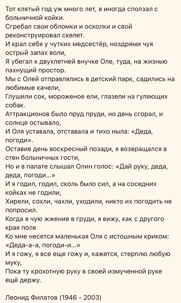 Двадцать лет без Леонида Филатова. 24.12.1946 – 26.10.2003 Ни разу не смог прочесть это стихотворение вслух. Спазмы в горле…