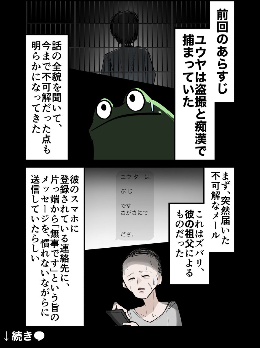 友達が失踪したレポ漫画  その10
（1/2）