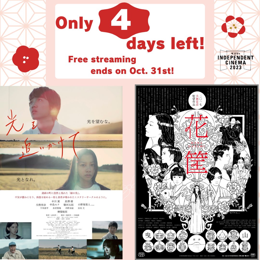 jfftheater's tweet image. ⌛STREAMING ENDS IN 4 DAYS⌛
Enjoy free Japanese movies on #JFFPlus! 🎬🎉

👉jff.jpf.go.jp/watch/ic2023/

📆Ends: Oct 31, 5pm (JST)
🌐Subtitles: EN, ES, ID, TH, CN (Simp/Trad)

⬇️Keep scrolling for movie highlights!