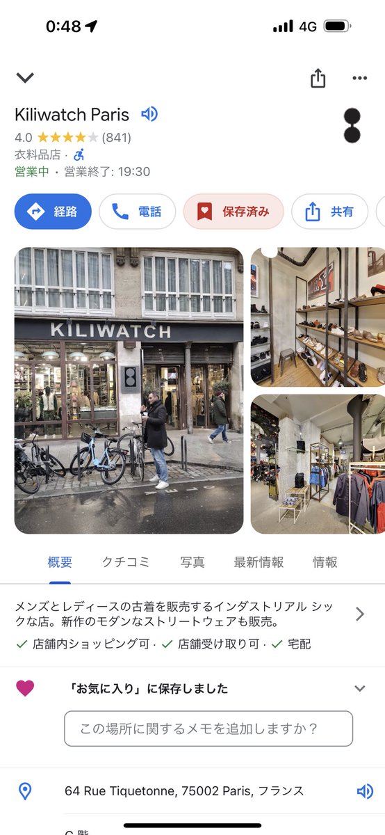 lalaland_japan's tweet photo. パリで行きたい古着屋4選。 https://t.co/SOYbQSjlS6