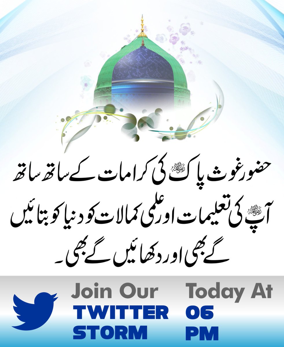 ترا دور افسوس پایا نہ میں نے 

کبھی خواب ہی میں تو آ غوث اعظم 

نہ اٹھے ہیں خالی نہ اٹھیں گے خالی 

ترے در سے تیرے گدا غوث اعظم