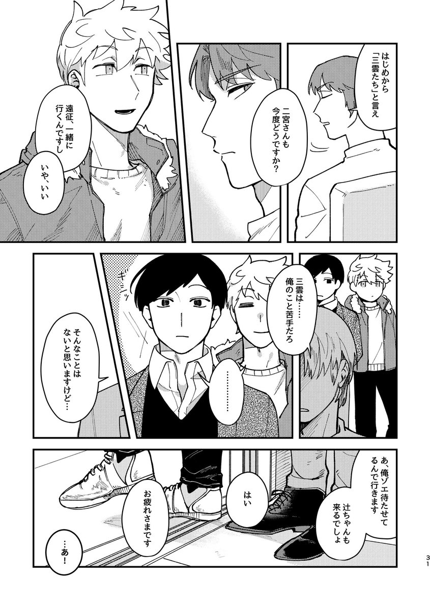 30/30 後日談、おわり 