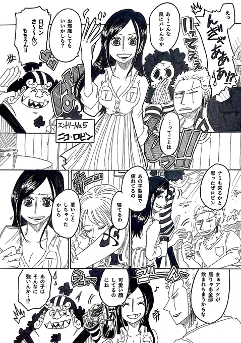 【⚠️ゾサ&フラロビ要素あり】 ⚔️が一味の仲間達と酒盛りするだけの話。4/8