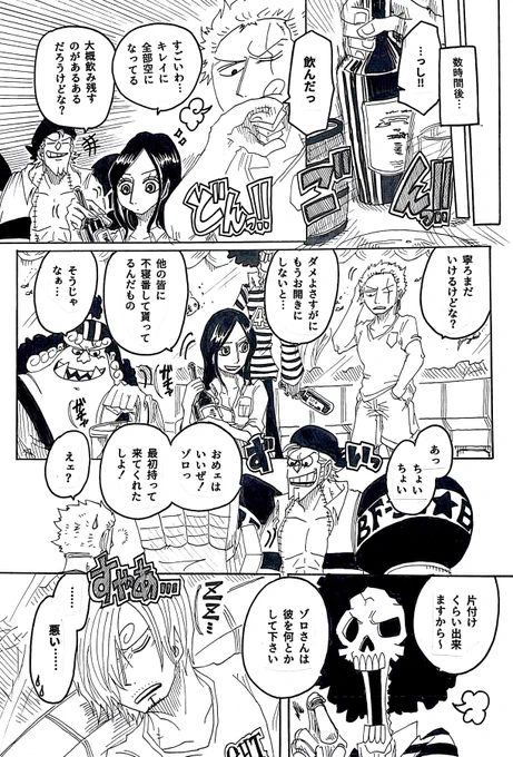 【⚠️ゾサ&フラロビ要素あり】 ⚔️が一味の仲間達と酒盛りするだけの話。7/8