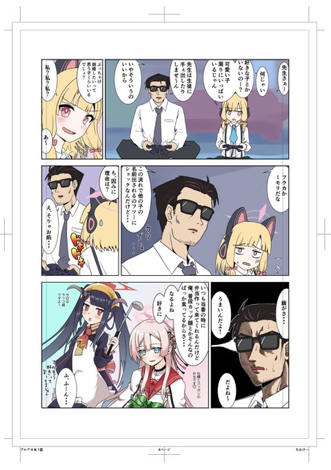 C102で出した本に載せてたモモイの漫画です。スクショでごめんね。 