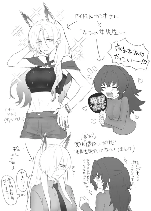 カンナさん×女先生のアイドルパロ…… 