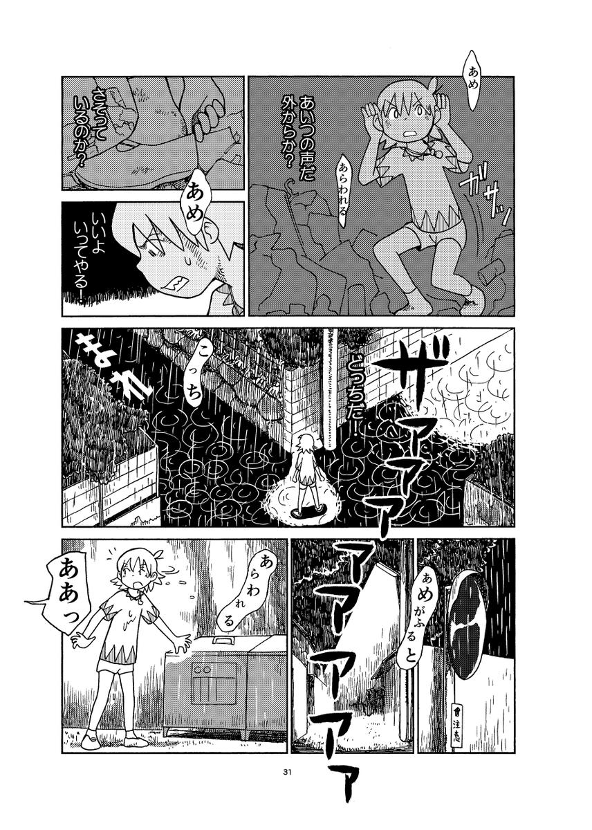 「まだ夏のチッテト」は、笑いありアクションありホラーありのエンターテイメント漫画ですよ😊
