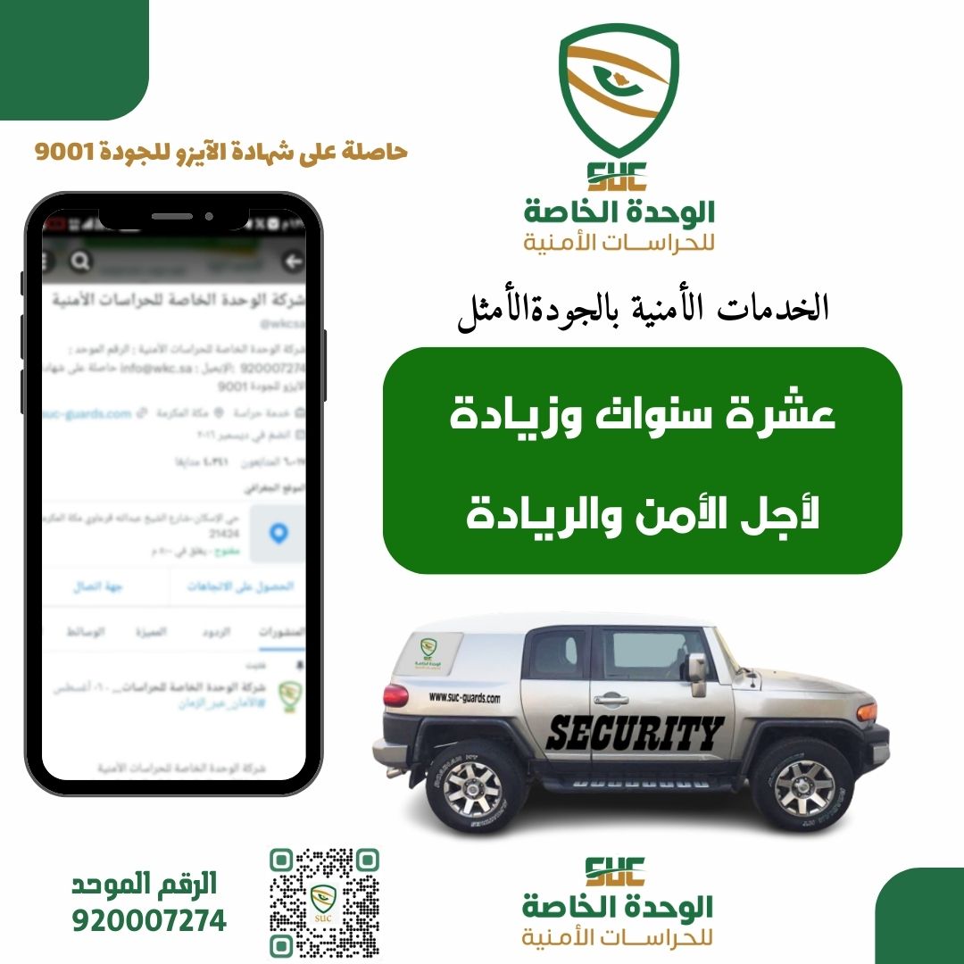 #شركة_الوحدة_الخاصة_للحراسات_الامنية 
.
.
🚨🚨🚨🚨

ضمان الجوده.✅
.......الكفاءة العالية.✅
الاهتمام والمسؤولية .✅

الخدمات الأمنية كم يجب أن تكون.
#الخميس_الونيس
#مكه_الان 
#خدمات