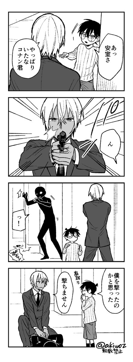 撃つ安コ