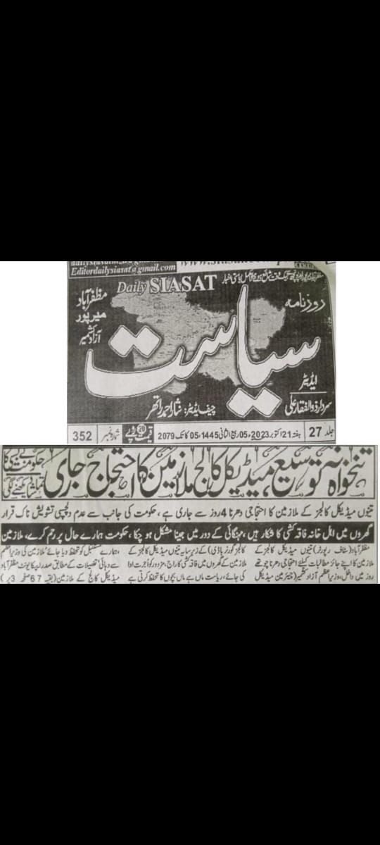shoukat_haleema's tweet photo. Can you justify this oppression in front Of ALLAH?@PMOAJK
حضرت عبداللہ بن عمر ؓ بیان کرتے ہیں ، رسول اللہ ﷺ نے فرمایا :’’ مزدور کو اس کی اجرت ، اس کا پسینہ خشک ہونے سے پہلے ادا کر دو ۔‘‘
 Mishkat-2987 

#SaveMedicosofKashmir 
 #غریبکواسکاحقدو https://t.co/1Q5E2eY8wh