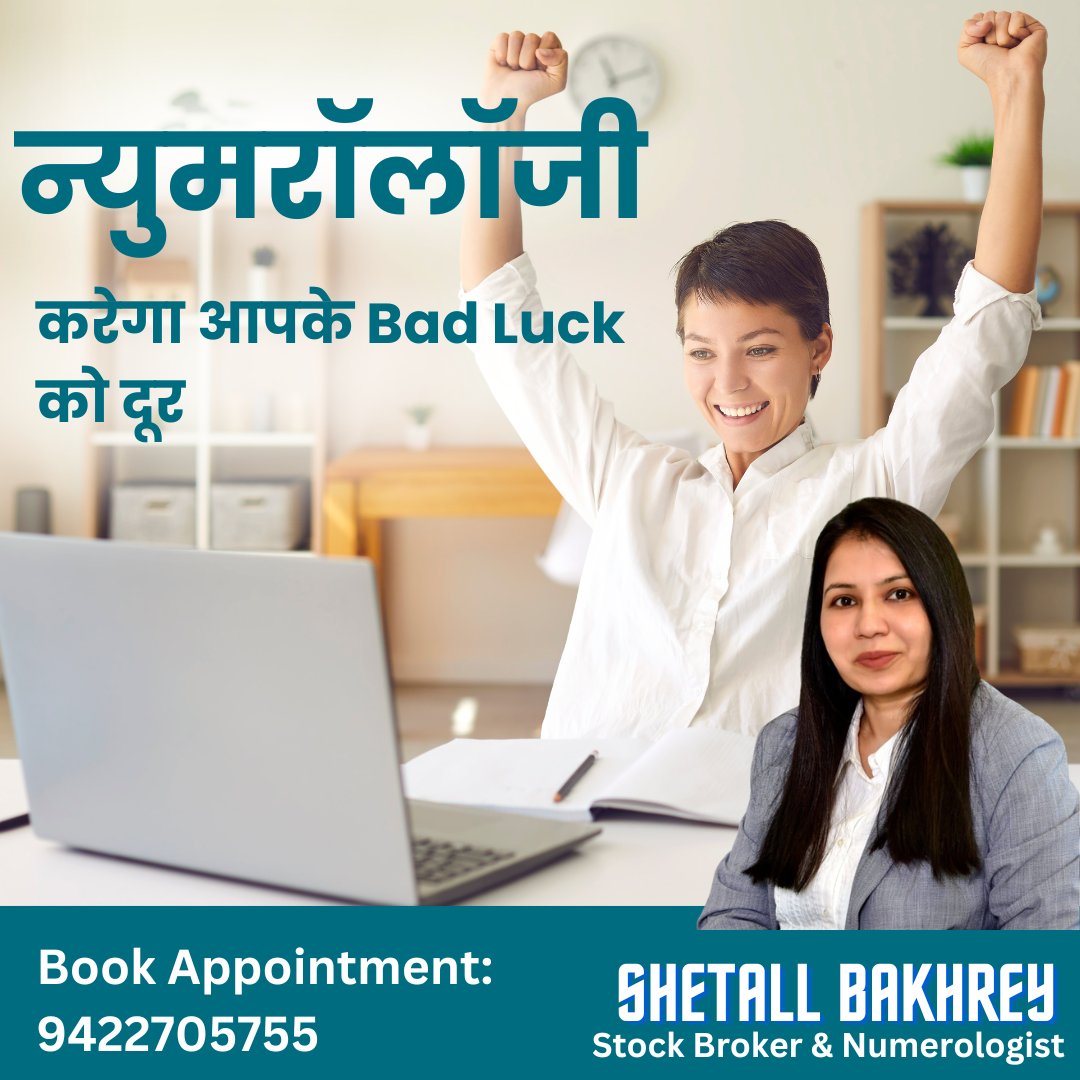 bakhrey_shetall's tweet image. न्यूमैरोलॉजी करेगा आपके Bad Luck  को आपसे दूर
#numerologymeaning #numerology #numerologychart #numerologylife #tarot #tarotreadings #astrological #numerologyreadings #numerologynumber #numerologycompatibility #astronumerology #pocket #kitchengadgets