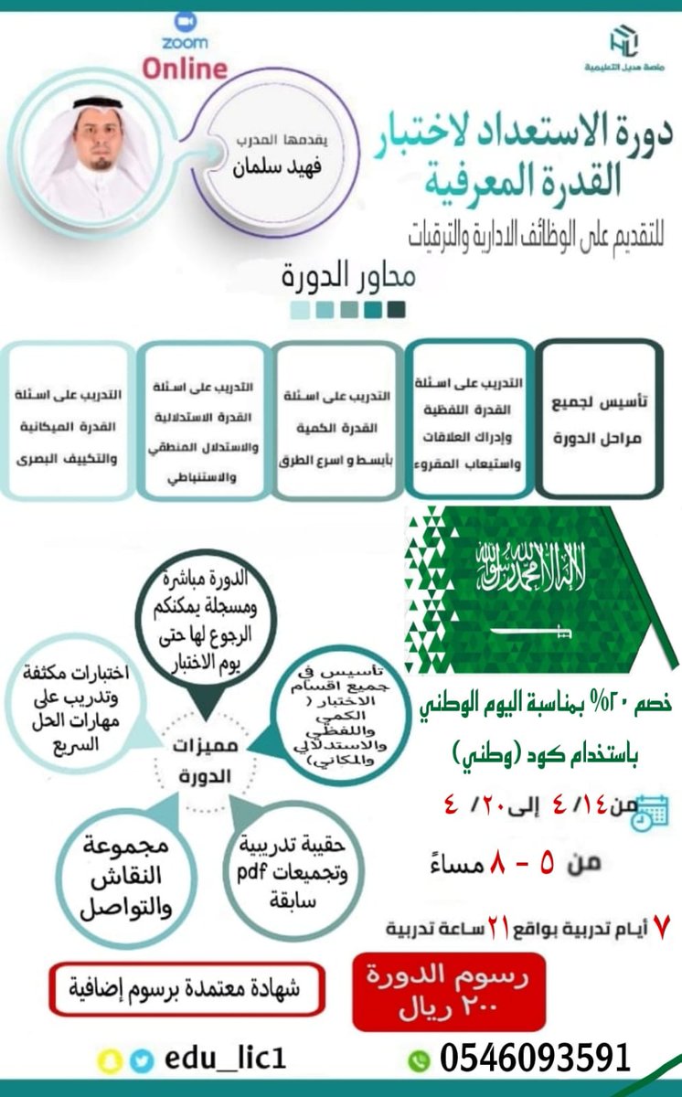 Lic1Edu's tweet photo. 📢تبدأ الاحد 
لم يتبقى سوى مقاعد محدودة ⛔️
سارع واحجز مقعدك قبل البدء بالدورة 
@fahaidslman
#قياس #القدرة_المعرفية #قدراتي #القدره_المعرفية #ورقي #كمي #لفظي #القدرة_الاستدلالية #الاستيعاب_المقروء https://t.co/LlF8AbRBls