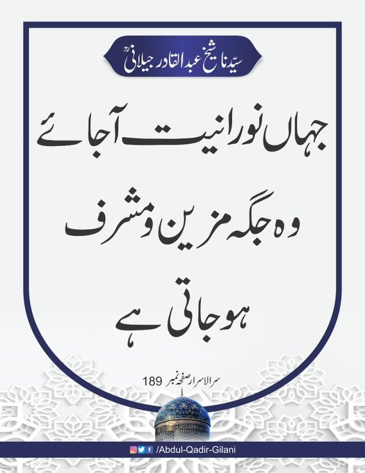 ہر بلا تیرے یقین کو مضبوط و توانا بنانے آتی ہے..
  
فتوح الغیب  صفحہ ۴۴
حضرت شیخ عبد القادر جیلانی رحمتہ اللّٰہ علیہ
#ShaykAbdulQadirTheTruthful