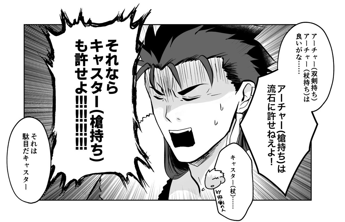 キャスニキ、槍で戦うアーチャーがいるんですってよ 