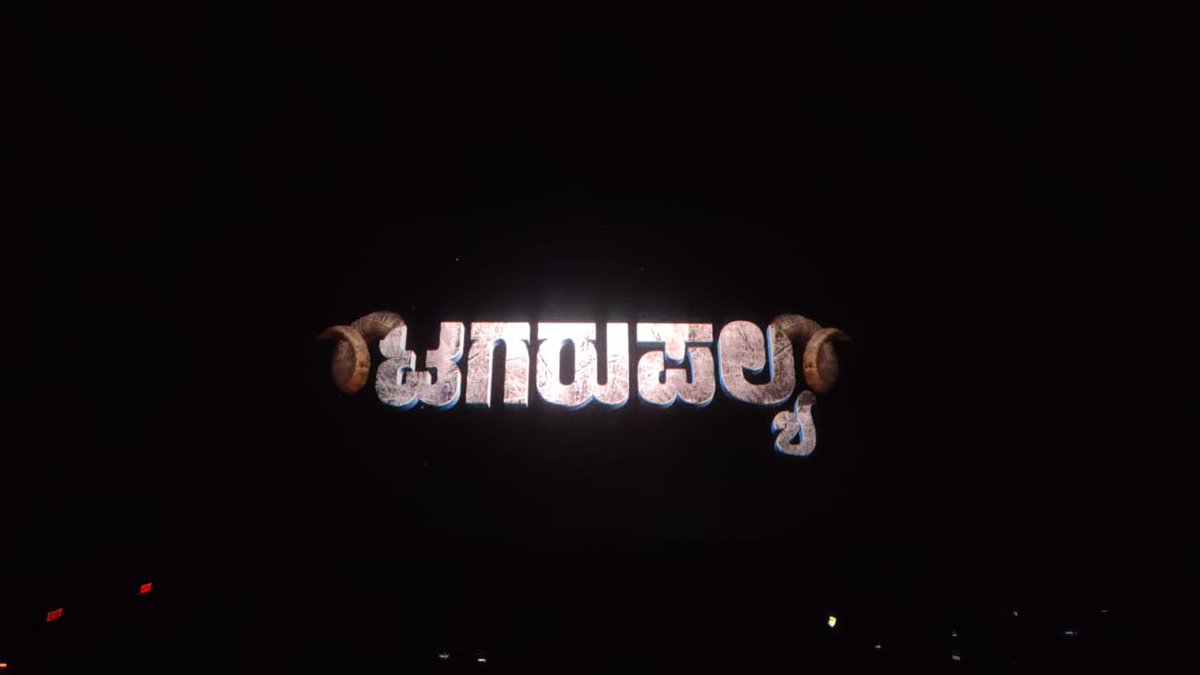 #TagaruPalya is a wonderfully written movie with proper blend of fun & emotion. The presentation of nativity, pre-climax & climax stand out. Young drunkard character guy was hilarious 🤣. Hit 👏👌💥
@daali_pictures @Dhananjayaka @dr_bhushana @vasukivaibhav @ukkutni @KRG_Connects