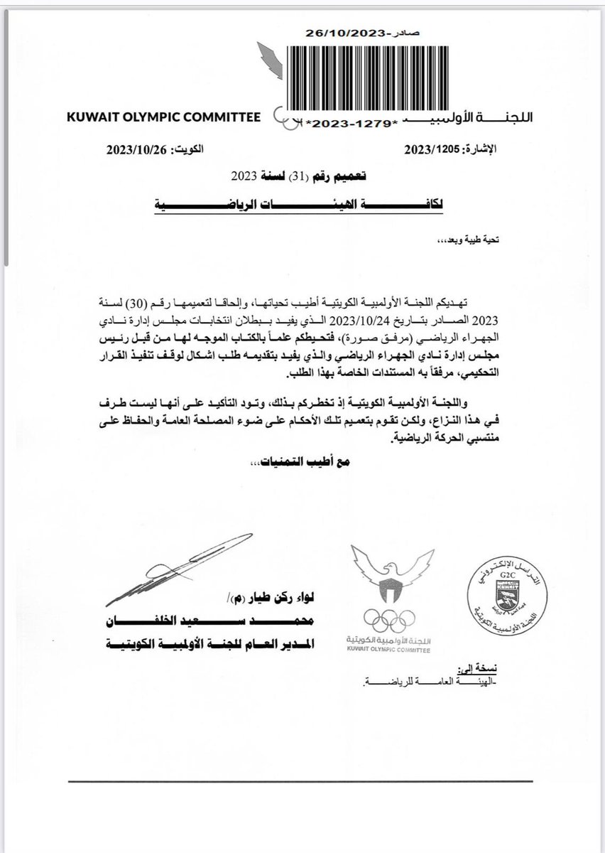 راي القانوني هو بان مجلس اداره نادي الجهراء المبطل ليست له صفه قانونيه حاليا وخاصه بعد صدور حكم لجنه التحكيم الرياضي ولامناط من الطعن عليه من المتضررين امام محكمه كاس
موقف اللجنه الاولمبيه واضح بتعميمهم وقانونا هو ليست الجهه التي تفسر احكام لجان التحكيم 
پرافوو 🇰🇼