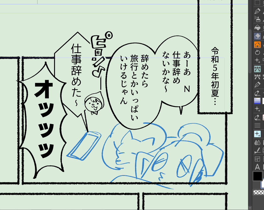 今描いてる漫画の導入ひとコマで終わった