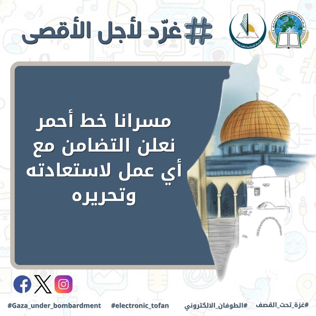 fat707's tweet photo. تفاعل مع حملتنا الآن ولمدة ساعتين و #غرد_لأجل الأقصى https://t.co/kAZpb9wiCm