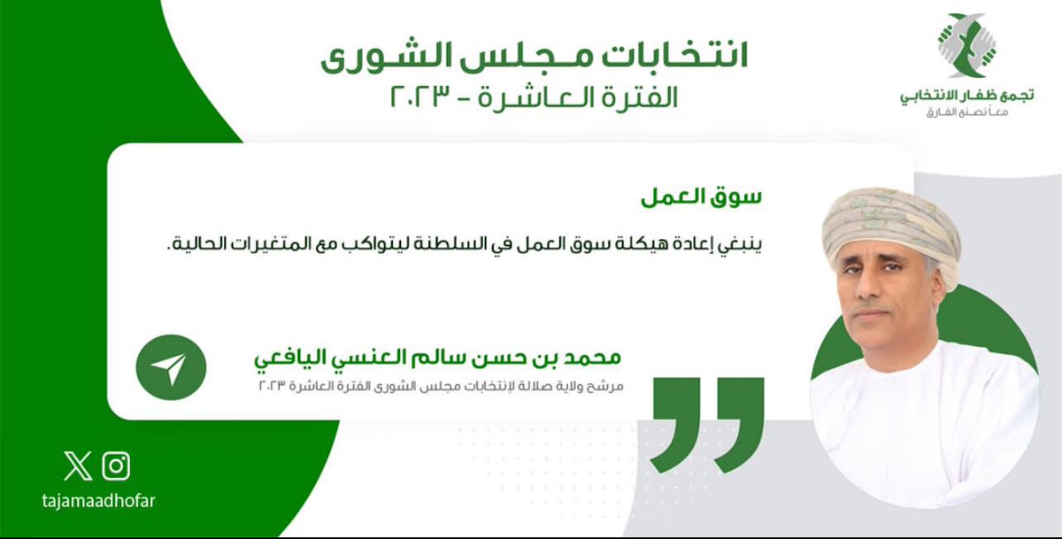 AlansiMzen's tweet photo. #مرشح_صلاله_محمد_العنسي https://t.co/GAEwCkGW3K