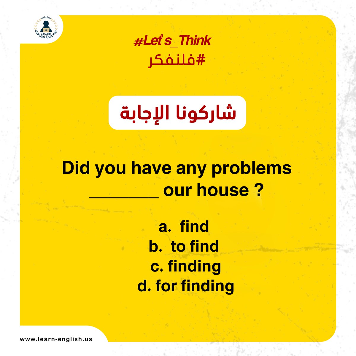 LearnEngUSA's tweet photo. #Lets_think #فلنفكر
شاركونا الإجابة 😉
Did you have any problems________ our house?
a. find
b. to find
c. finding
d. for finding
@LearnEngUSA