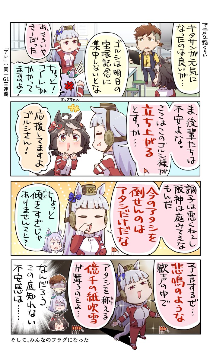 そして、みんなの…  #ウマ娘 #ゴールドシップ #キタサンブラック