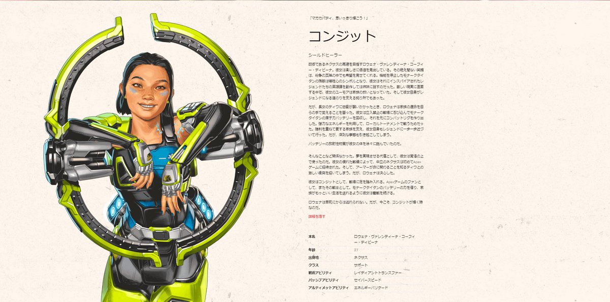 ■コンジットのストーリー😿

姉が紛争で大怪我
↓
「私が家族を支える！」
↓
タイタンのバッテリーを回収し装備作成
↓
地元の大会で名を上げAPEXに招待
↓
バッテリーの放射能で体が蝕まれる
↓
命に関わることを知った姉と大喧嘩
↓
早死にからは逃れられないけど頑張る←ｲﾏｺｺ

#ApexLegends