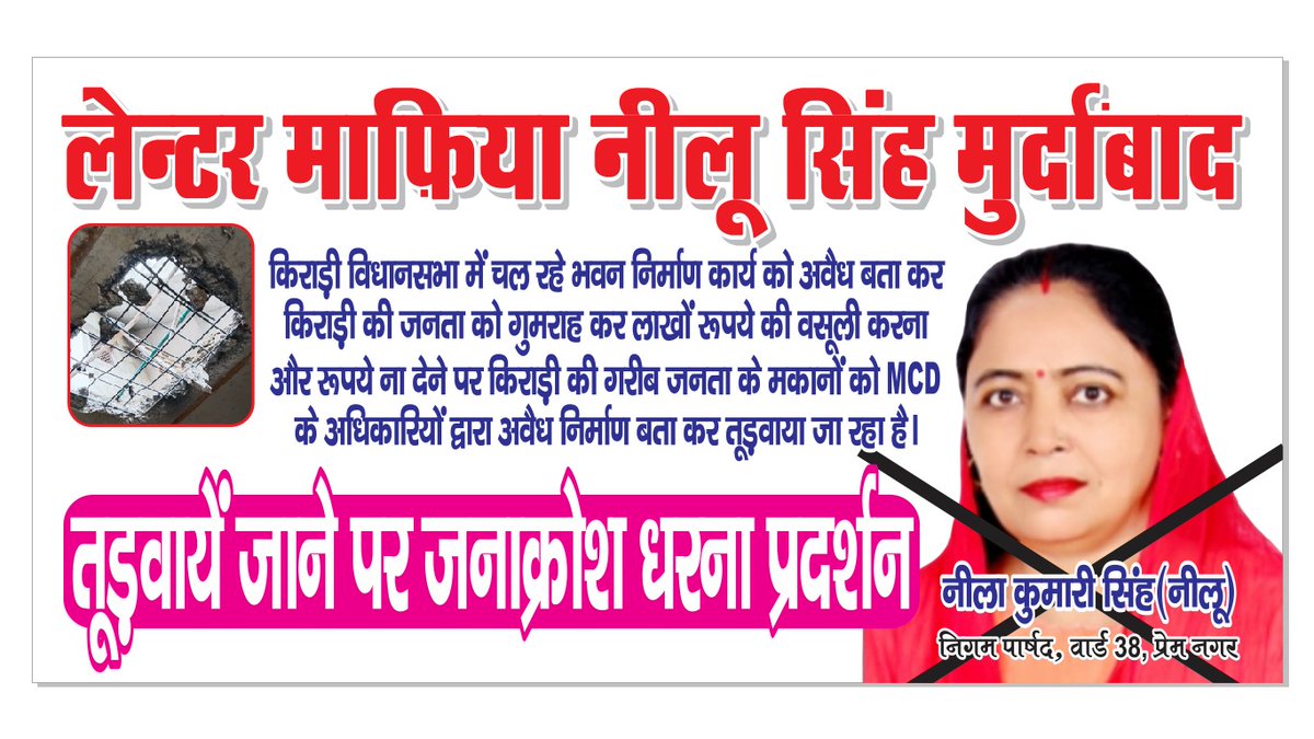 समाज पर हो रहे जुल्म अत्यचार के खिलाफ निमंत्रण नही दिए जाते जिनके जमीर जिंदा होते वे खुद व खुद चले आते है।

लेंटर माफ़िया नीलू सिंह के खिलाफ जनाक्रोश धरना प्रदर्शन दिनांक 28/10/23 की सुबह 9:30 
सुनिश्चित किया गया है।
लेंटर माफ़िया से परेशान सभी साथी भारी से भारी संख्या।