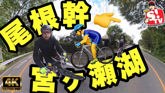 地獄の坂💦【初ツーリング🚴】尾根幹👉宮ヶ瀬湖70km! https://t.co/lqGlx2c36t @YouTubeより 
