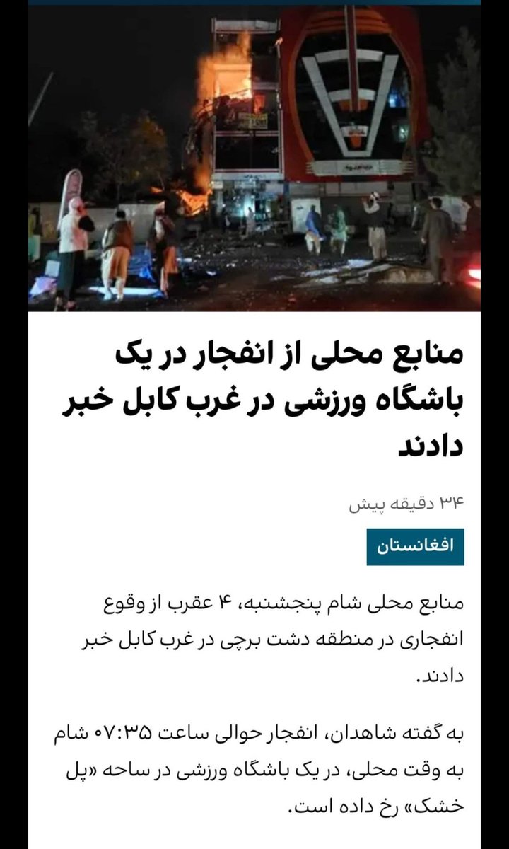 Arozo_Amiri's tweet photo. از امنیتی که حرفش را میزنند فقط انفجار اش سهم ماست.
#Barchi
#StopHazaraGenocide https://t.co/vrCef4oPcr