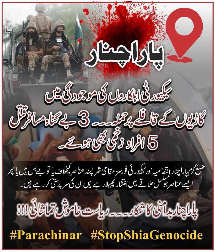 RafiQ62772028's tweet photo. سیکیورٹی اہلکاروں کی موجودگی میں بے گناہ مسافر قتل !!!
ریاست یا تو بے بس ہے یا پوری طرح ان شرپسند عناصر کیساتھ ہے جو علاقے میں بدامنی کا باعث بن رہے ہیں۔
#Parachinar #StopShiaGenocide
#WhereIsState https://t.co/tkm2QSLt5F