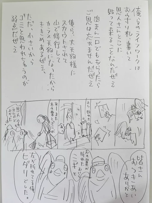 起きた人、おはよう 寝る人、おやすみ  昨日、商店街のお店で レジに私の漫画「夜廻り猫」の単行本のおまけの絵葉書が飾られてました 「あれ?これは、、」 「それ、漫画で。夜廻り猫っていう。漫画についてて、、」 「作者です、ありがとうございます!」 絵葉書つきにして良かった  今日 ご無事で