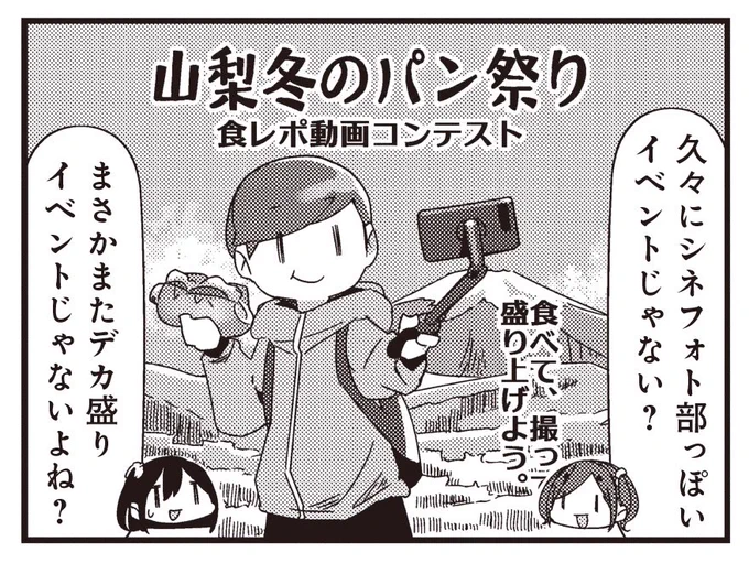 今日発売のきららキャラット12月号から「山梨冬のパン祭り」シリーズ開始です!(1/3) #mono 